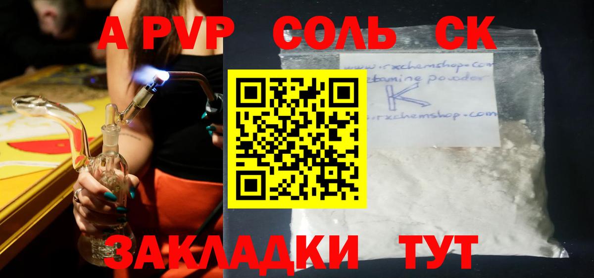 Alpha PVP крисы CK Рубцовск