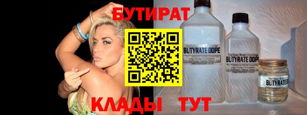 БУТИРАТ BDO 33%  БУТИРАТ  Рубцовск  Вход с VPN 