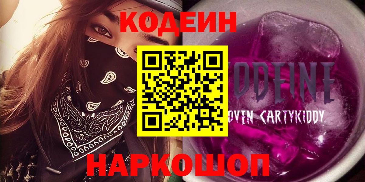 Кодеиновый сироп Lean напиток Lean (лин) Рубцовск