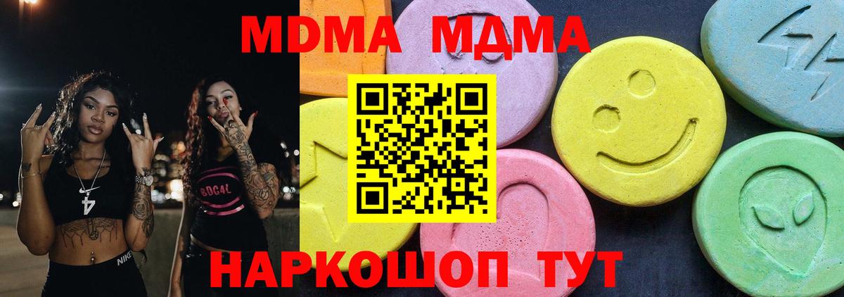МДМА  Вход с VPN  Рубцовск  МДМА VHQ  MDMA crystal 