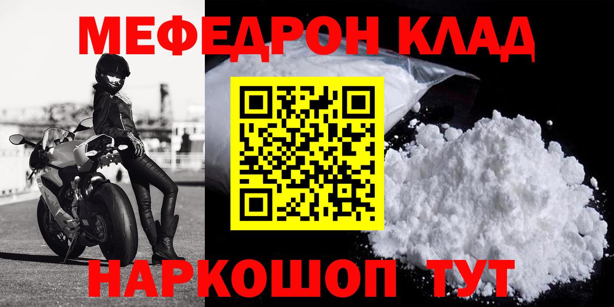 Рубцовск  МЕФ мяу мяу  Мефедрон  Вход с VPN  Мефедрон  Меф mephedrone 