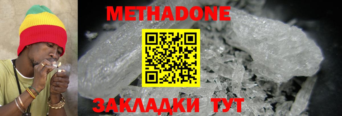 МЕТАДОН белоснежный Рубцовск