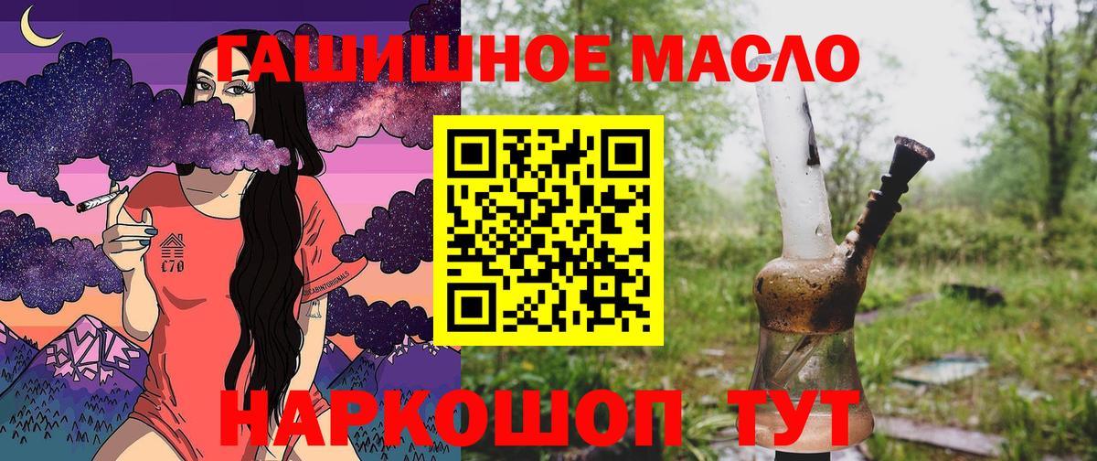Рубцовск  Дистиллят ТГК гашишное масло  Дистиллят ТГК THC oil  Вход с VPN 